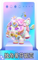 独角兽芬妮亚
