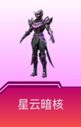 星云暗核