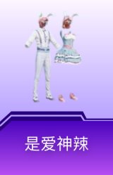 是爱神辣