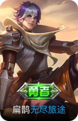 无尽旅途