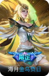 金乌负日