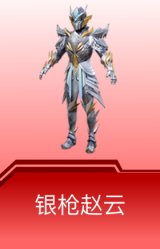 银枪赵云