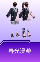 春光漫游