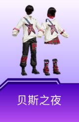 贝斯之夜