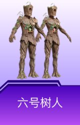 六号树人