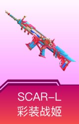 SCAR-L-彩装战姬