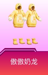 傲傲奶龙