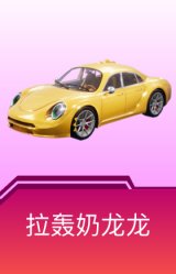 拉轰奶龙龙