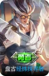 经纬探寻者