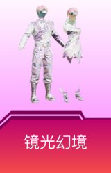 镜光幻境