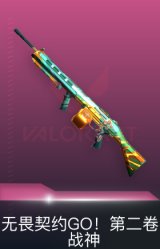 战神-无畏契约GO！第二卷