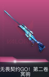 冥驹-无畏契约GO！第二卷