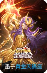 黄金天蝎座