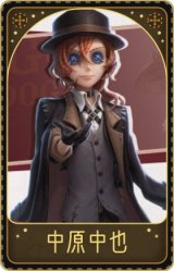 勘探员-中原中也