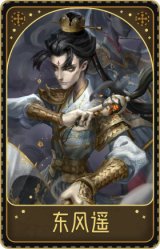 宿伞之魂-东风遥