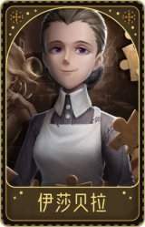 红夫人-伊莎贝拉