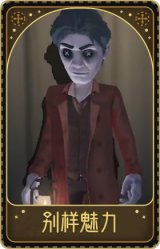 “奥尔菲斯”-别样魅力