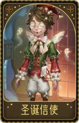 邮差-圣诞信使