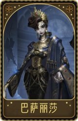 歌剧演员-巴萨丽莎