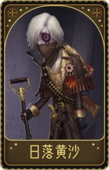 守墓人-日落黄沙