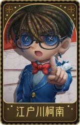 “奥尔菲斯”-江户川柯南