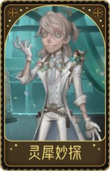 “囚徒”-灵犀妙探