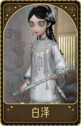 古董商-白泽
