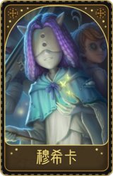 昆虫学者-穆希卡