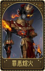 “愚人金”-罪恶熔火