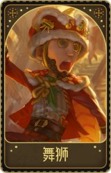 “慈善家”-舞狮