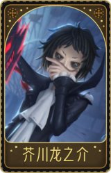 先知-芥川龙之介