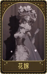 红蝶-花嫁