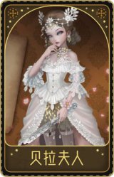 红夫人-贝拉夫人