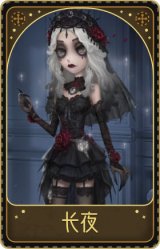 心理学家-长夜