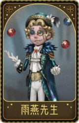 杂技演员-雨燕先生