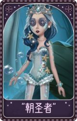 祭司-“朝圣者”