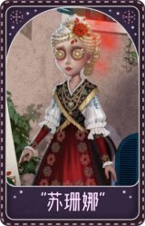 空军-“苏珊娜”