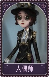 机械师-人偶师
