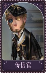 “慈善家”-传信官