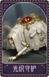 蜘蛛-光织守护