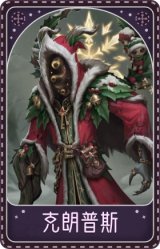 黄衣之主-克朗普斯