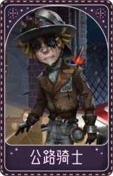 勘探员-公路骑士