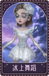 调香师-冰上舞蹈