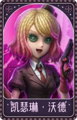 空军-凯瑟琳·沃德