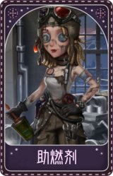 调酒师-助燃剂