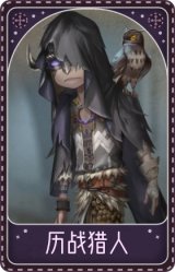 先知-历战猎人