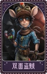勘探员-双面盗贼