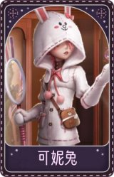 昆虫学者-可妮兔