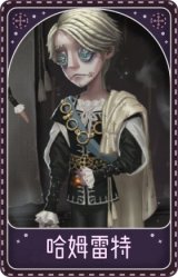 入殓师-哈姆雷特