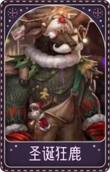 鹿头-圣诞狂鹿
